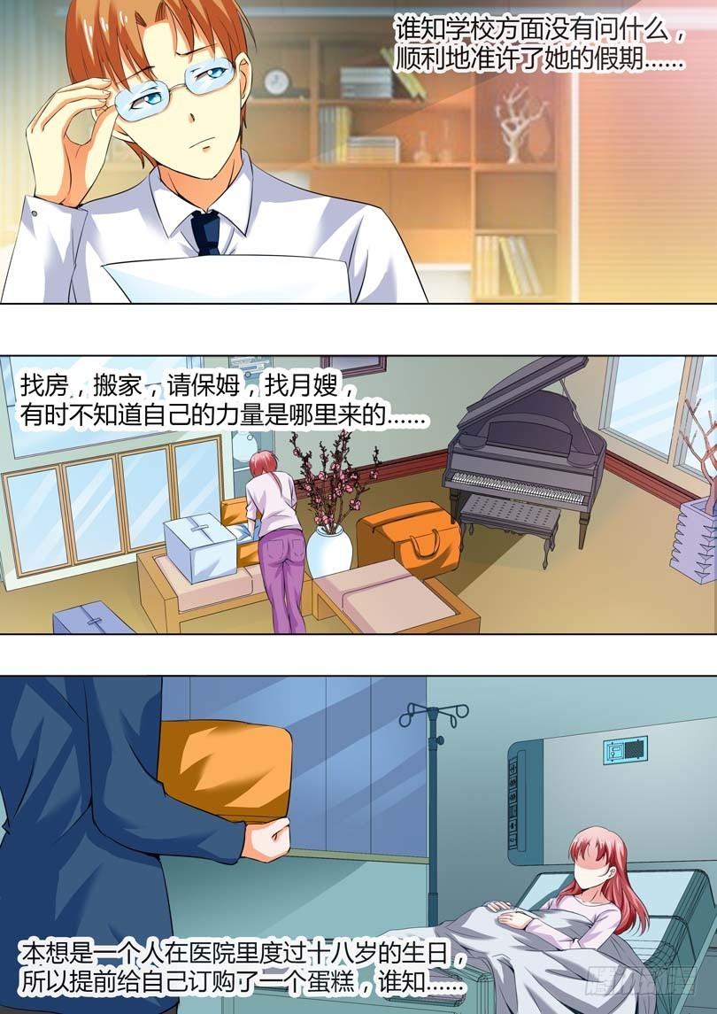 《一夜孽情》第八话 第5页