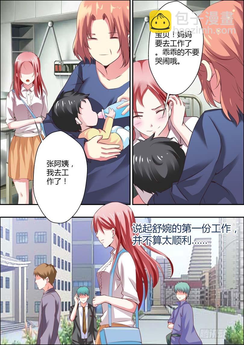 《一夜孽情》第八话 第7页