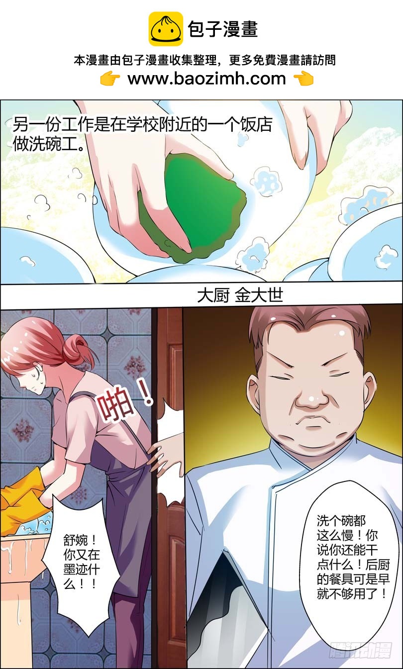 《一夜孽情》第八话 第8页