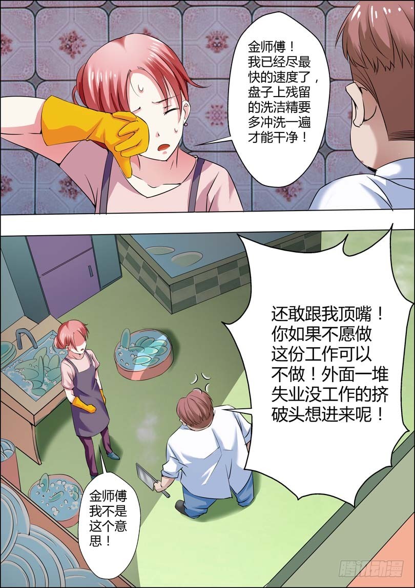 《一夜孽情》第八话 第9页