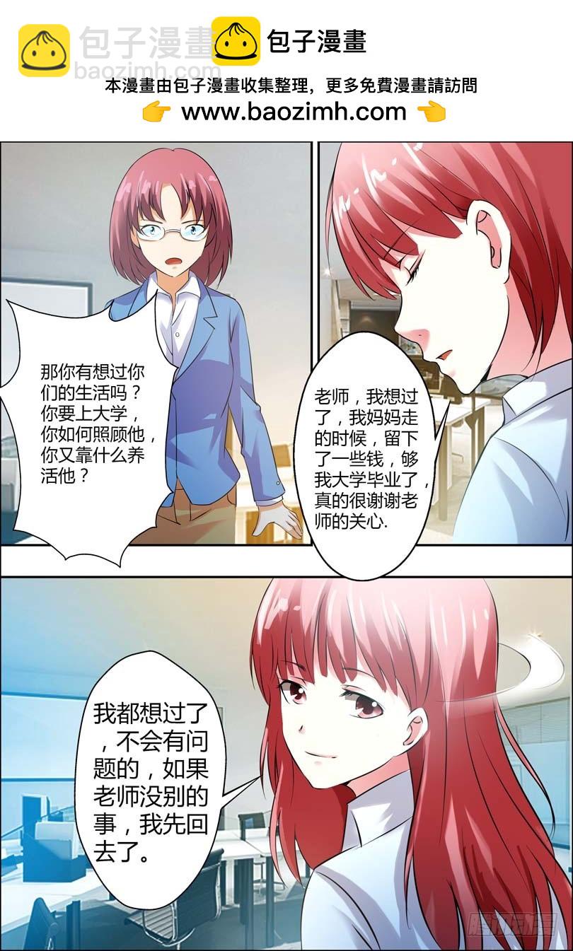 《一夜孽情》第七话 第10页