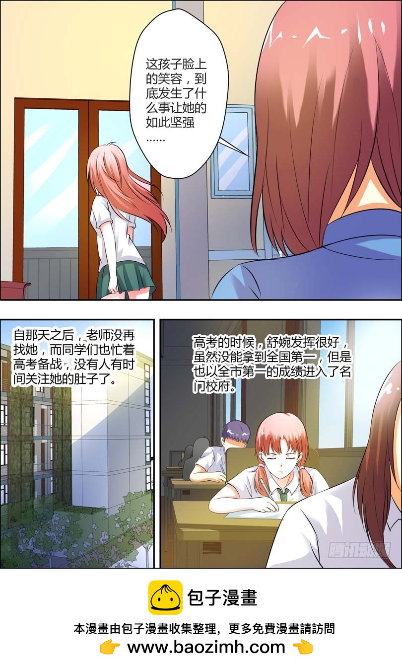 《一夜孽情》第七话 第11页