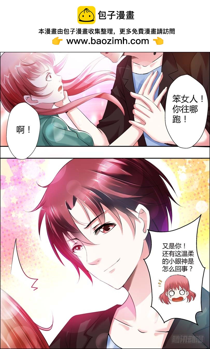 《一夜孽情》第七话 第2页