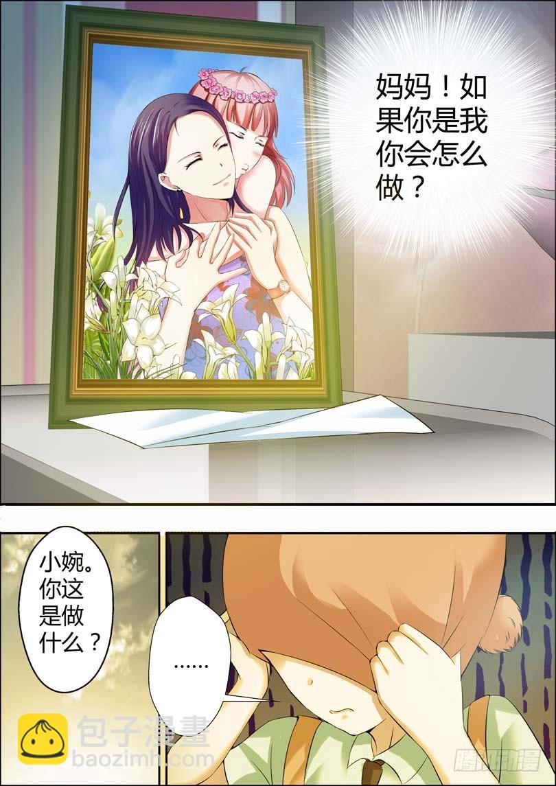 《一夜孽情》第七话 第5页