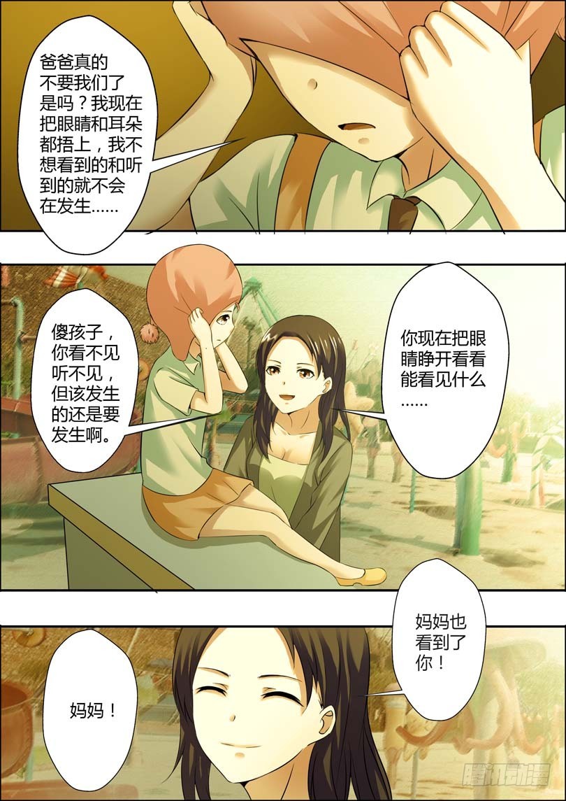 《一夜孽情》第七话 第6页