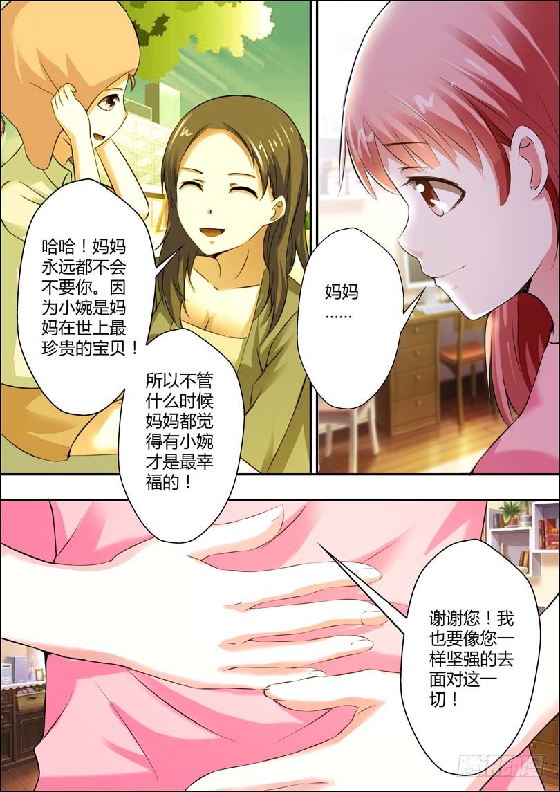 《一夜孽情》第七话 第7页
