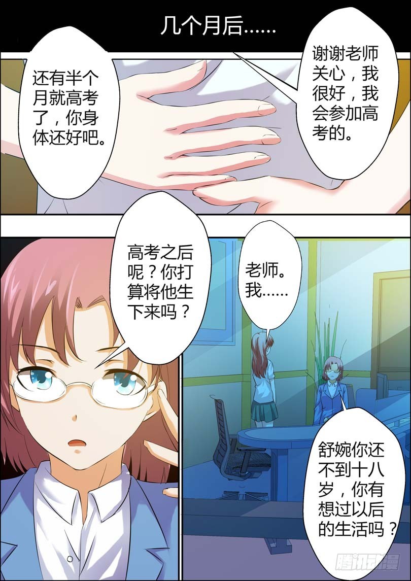 《一夜孽情》第七话 第8页