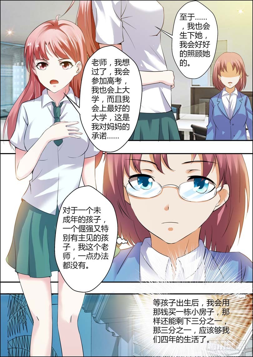 《一夜孽情》第七话 第9页