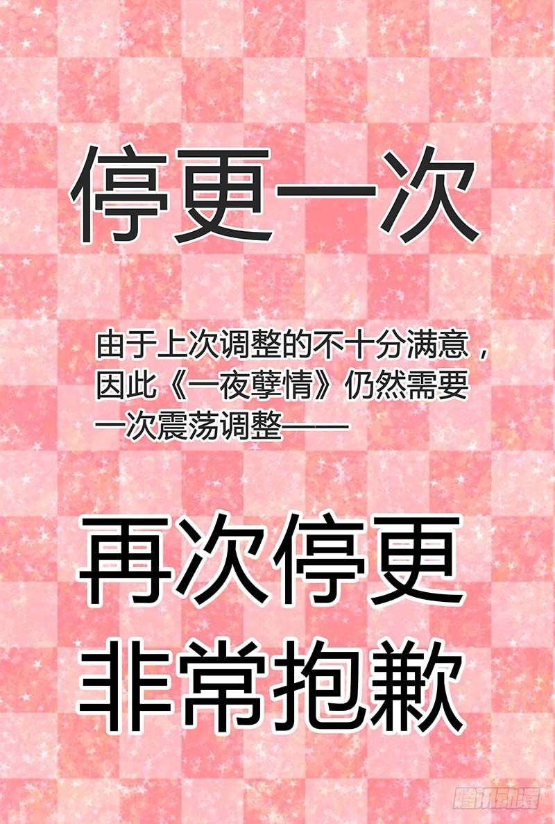 《一夜孽情》通知 第1页