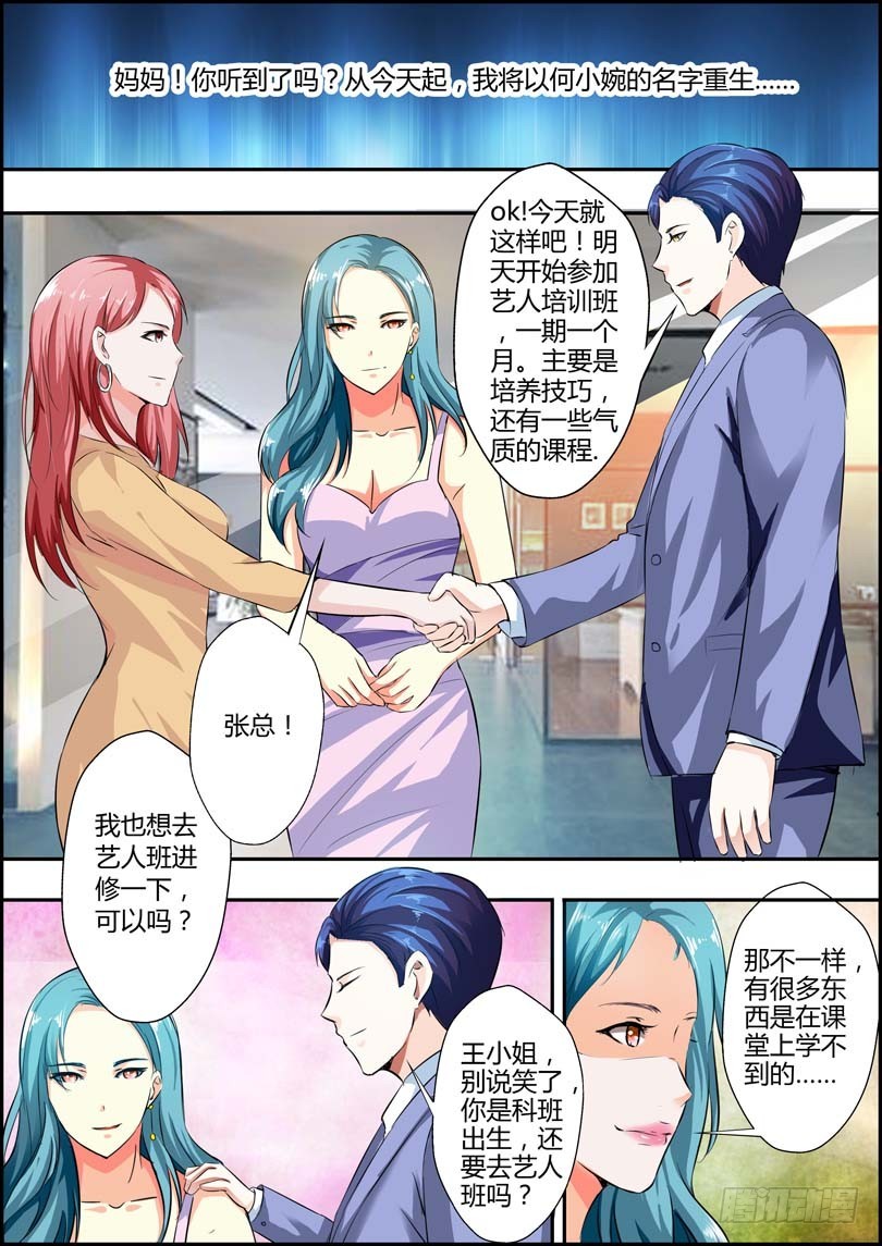 《一夜孽情》第十二话 第10页