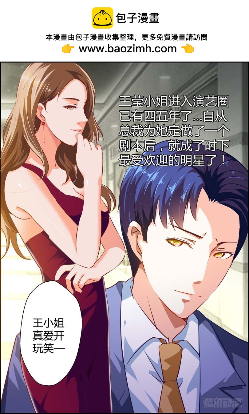 《一夜孽情》第十二话 第11页