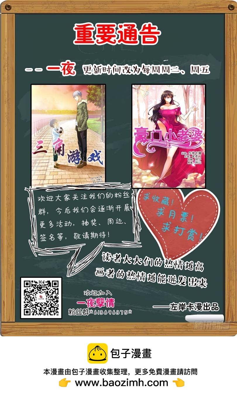 《一夜孽情》第十二话 第12页