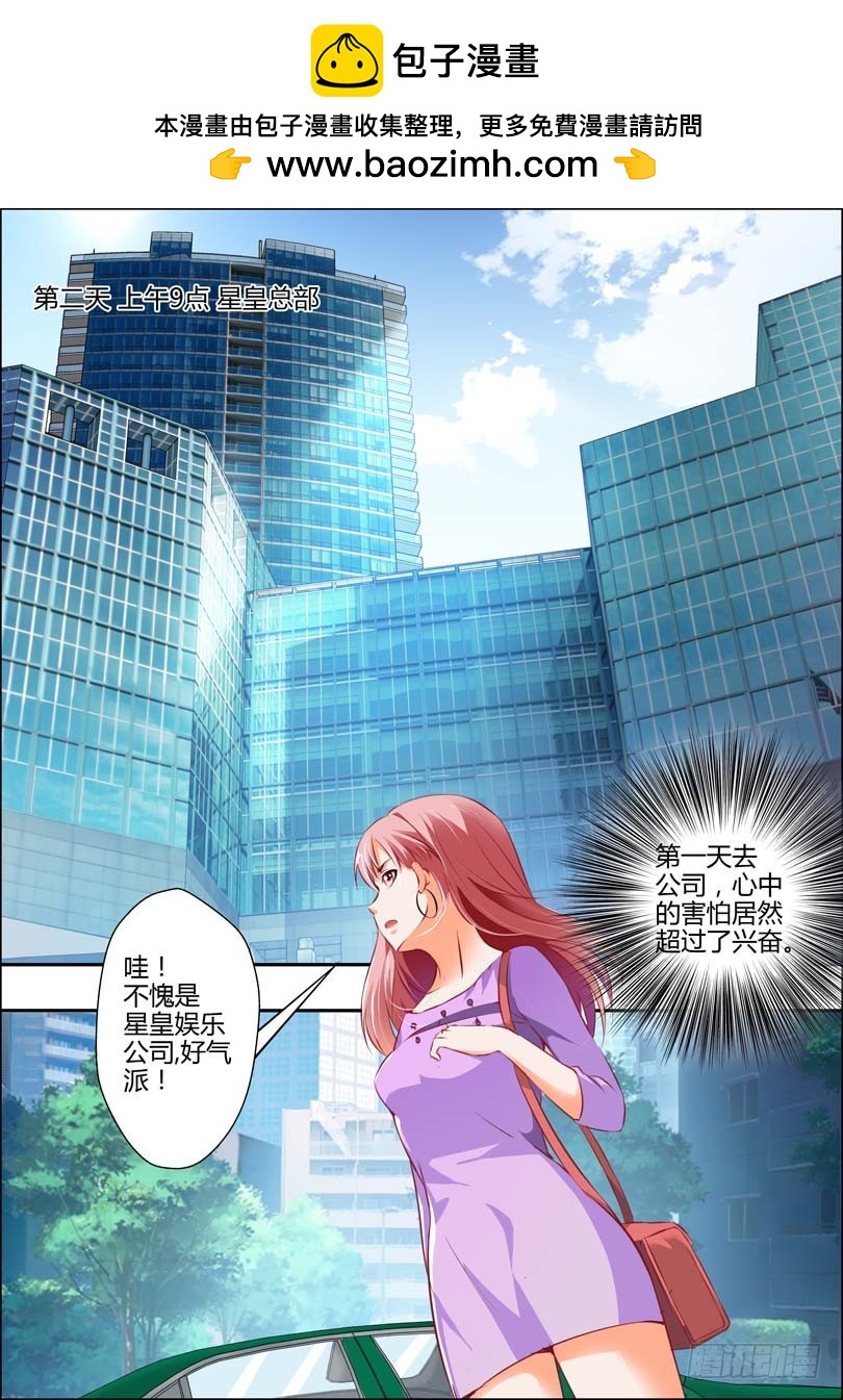 《一夜孽情》第十二话 第2页