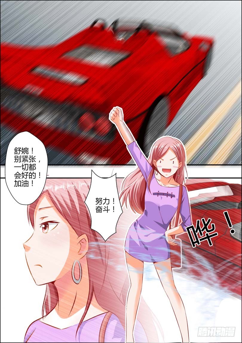 《一夜孽情》第十二话 第3页