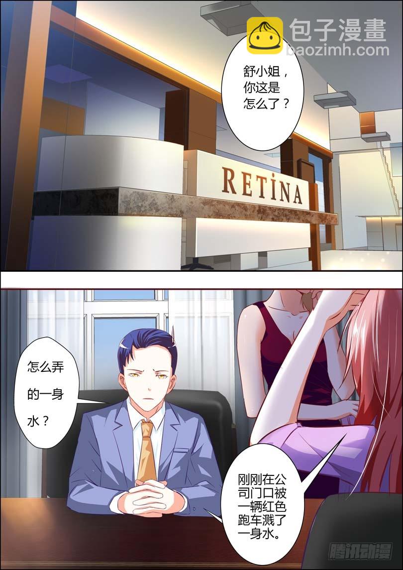《一夜孽情》第十二话 第5页