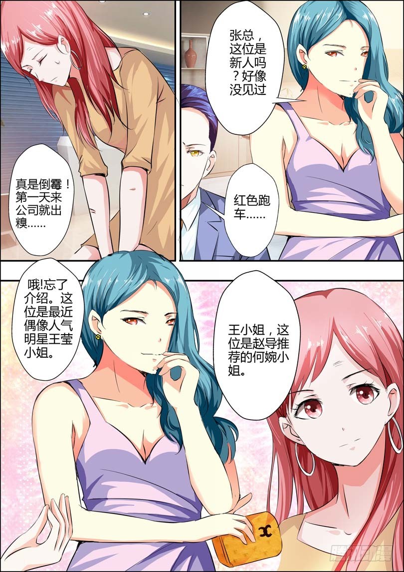 《一夜孽情》第十二话 第6页