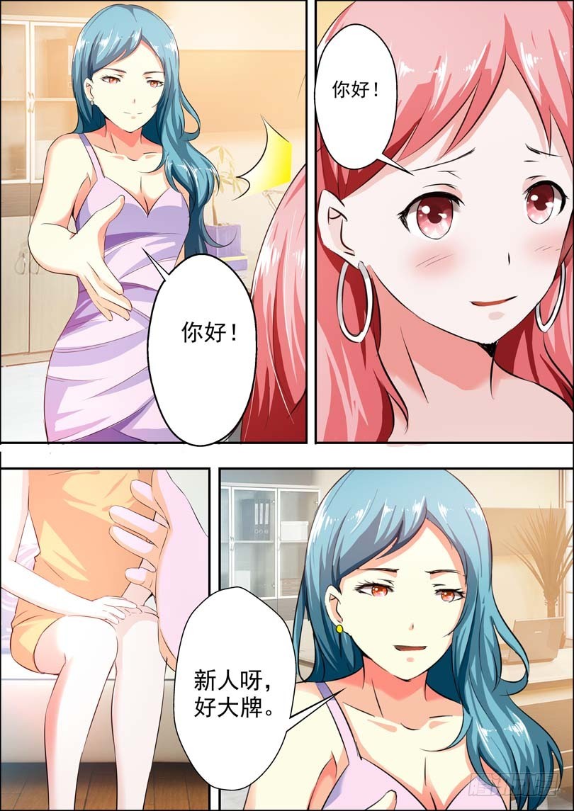 《一夜孽情》第十二话 第7页