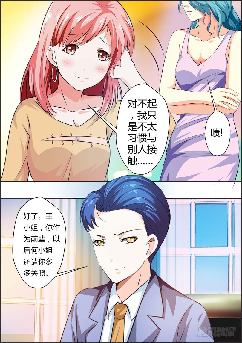 《一夜孽情》第十二话 第8页