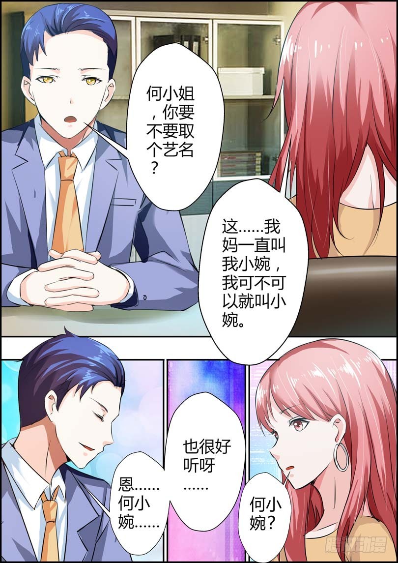 《一夜孽情》第十二话 第9页