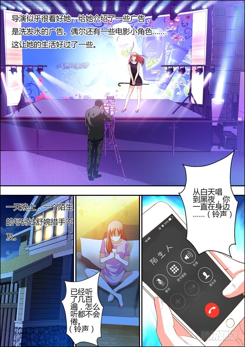 《一夜孽情》第九话 第11页