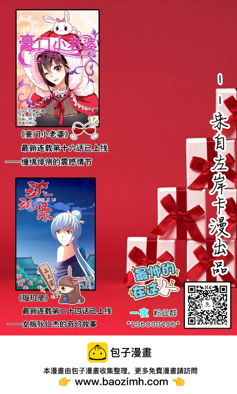 《一夜孽情》第九话 第12页