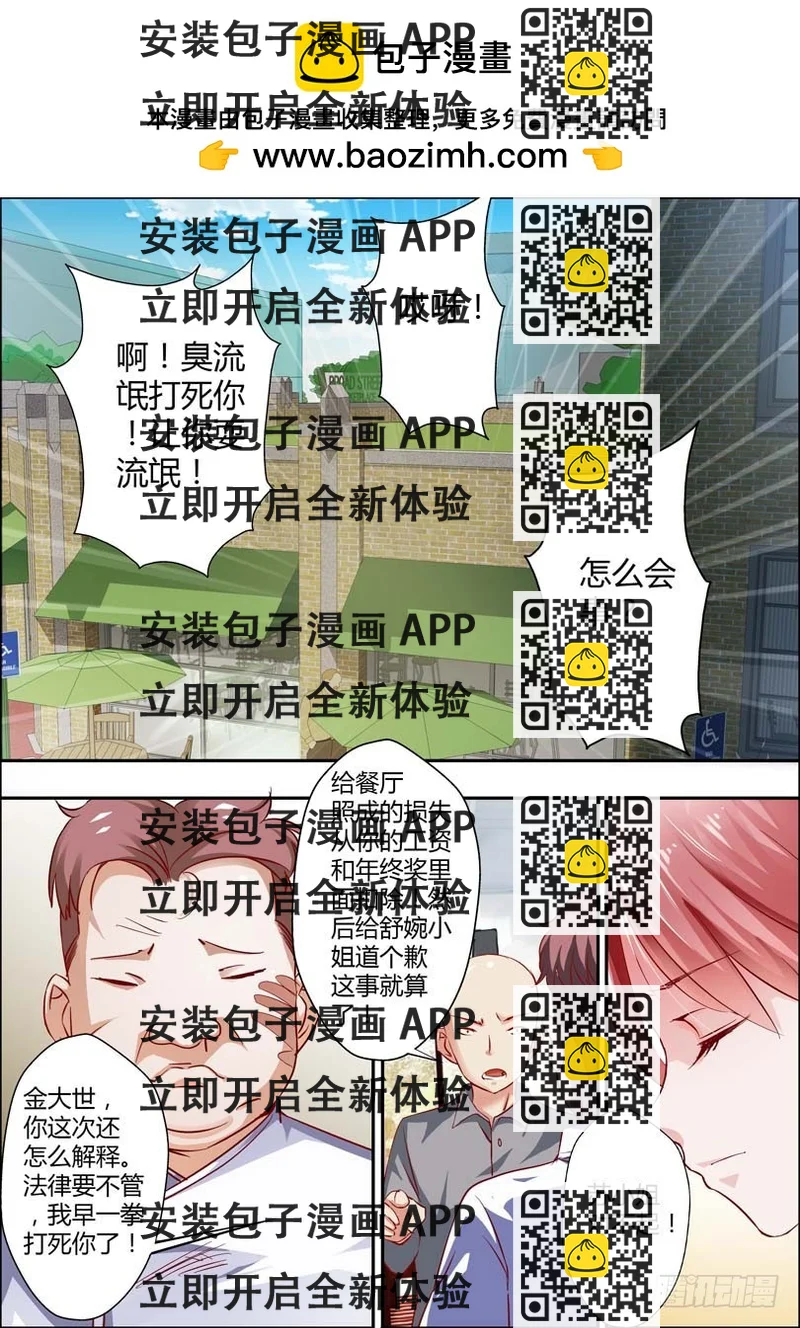 《一夜孽情》第九话 第2页
