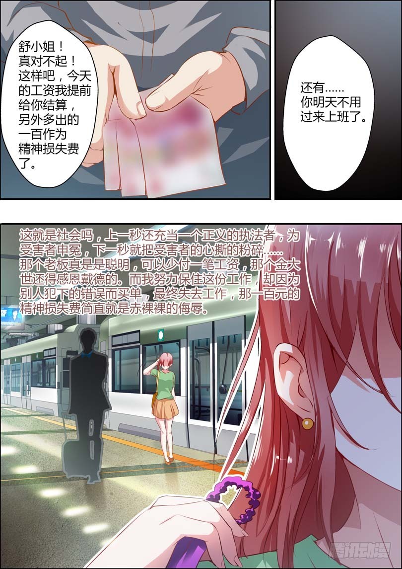 《一夜孽情》第九话 第3页