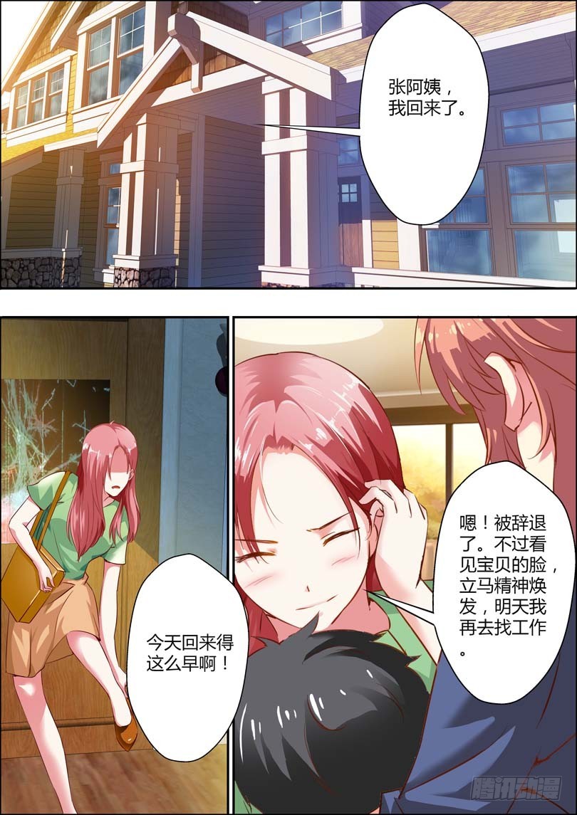 《一夜孽情》第九话 第4页