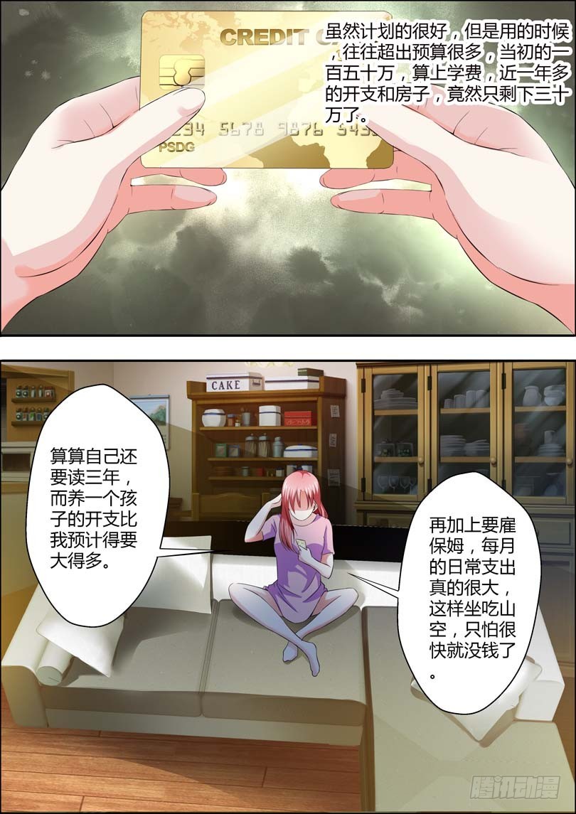 《一夜孽情》第九话 第5页