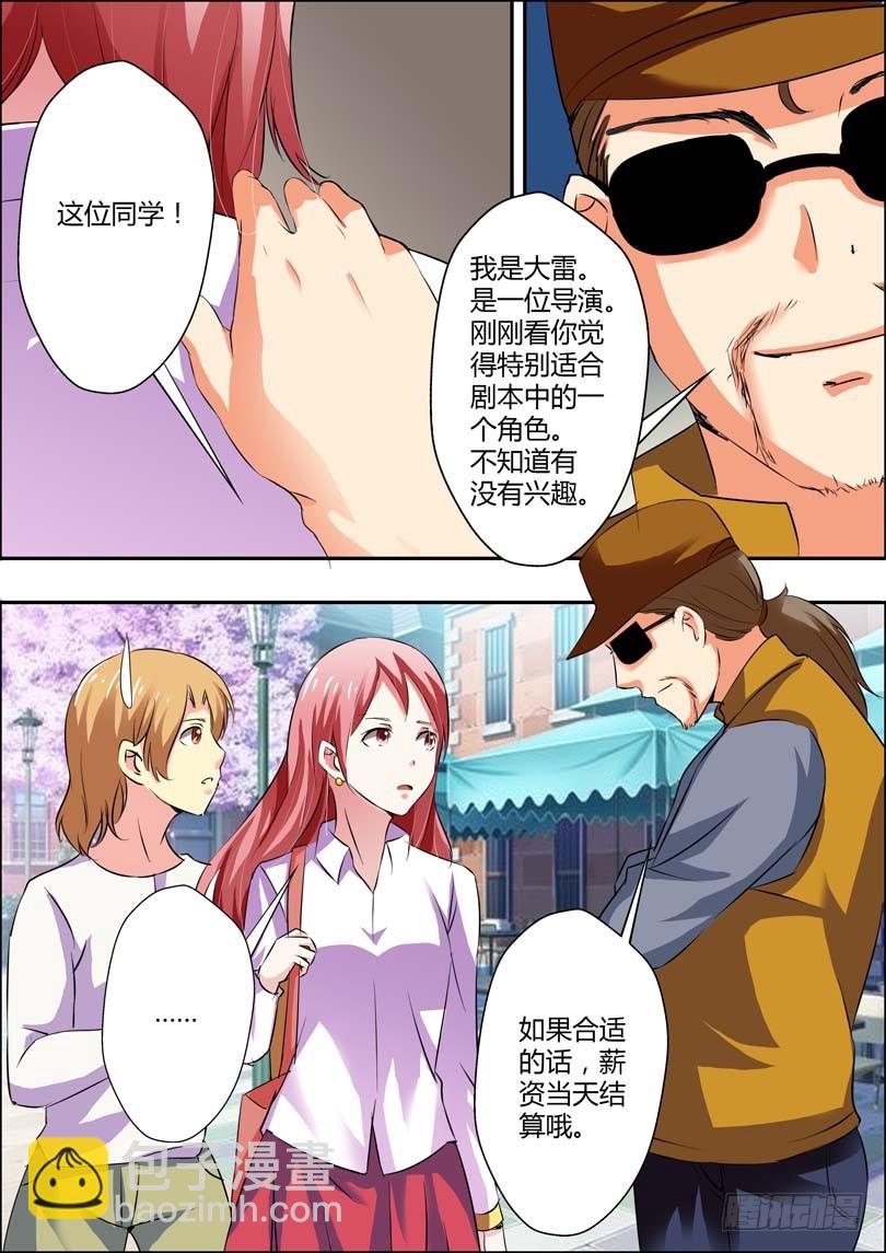 《一夜孽情》第九话 第9页