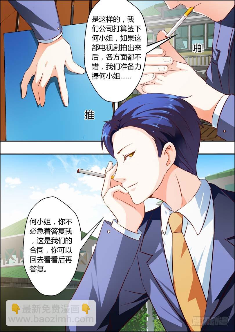 《一夜孽情》第十话 第11页