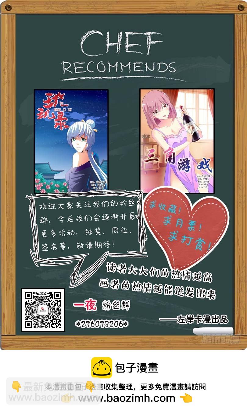 《一夜孽情》第十话 第12页