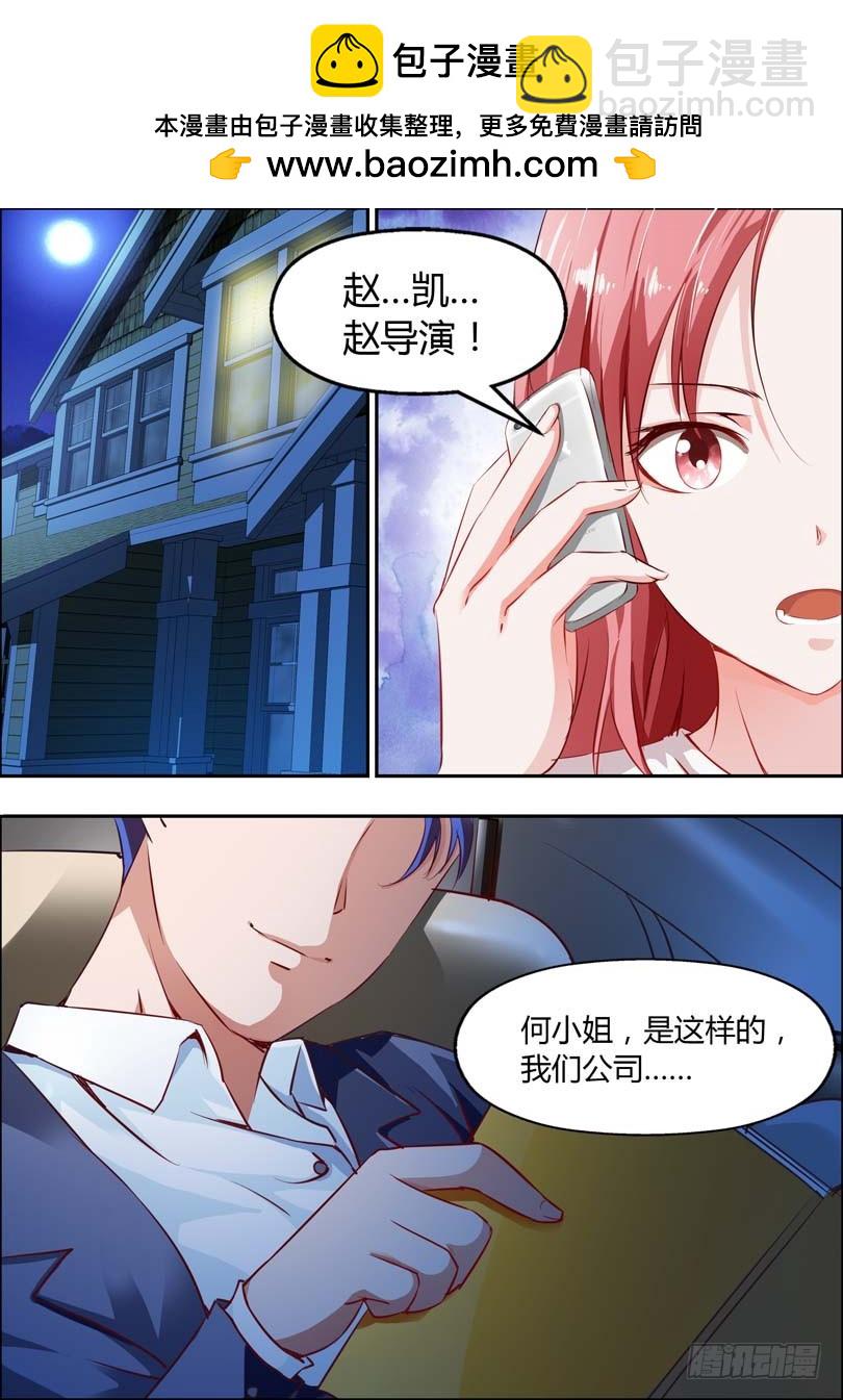 《一夜孽情》第十话 第2页