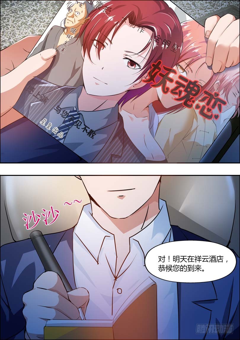 《一夜孽情》第十话 第3页