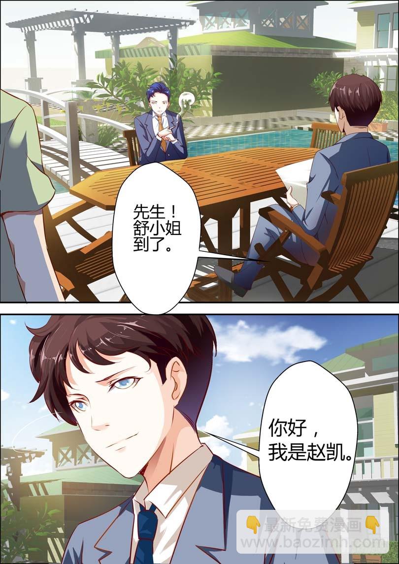 《一夜孽情》第十话 第6页