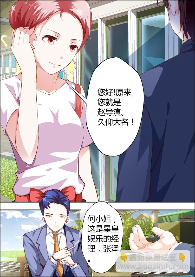 《一夜孽情》第十话 第7页