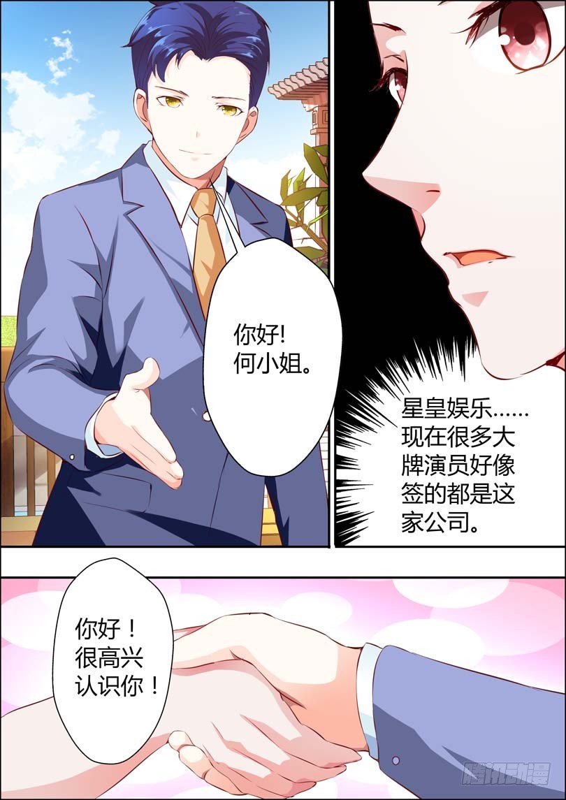 《一夜孽情》第十话 第8页