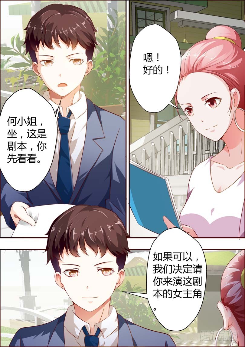 《一夜孽情》第十话 第9页
