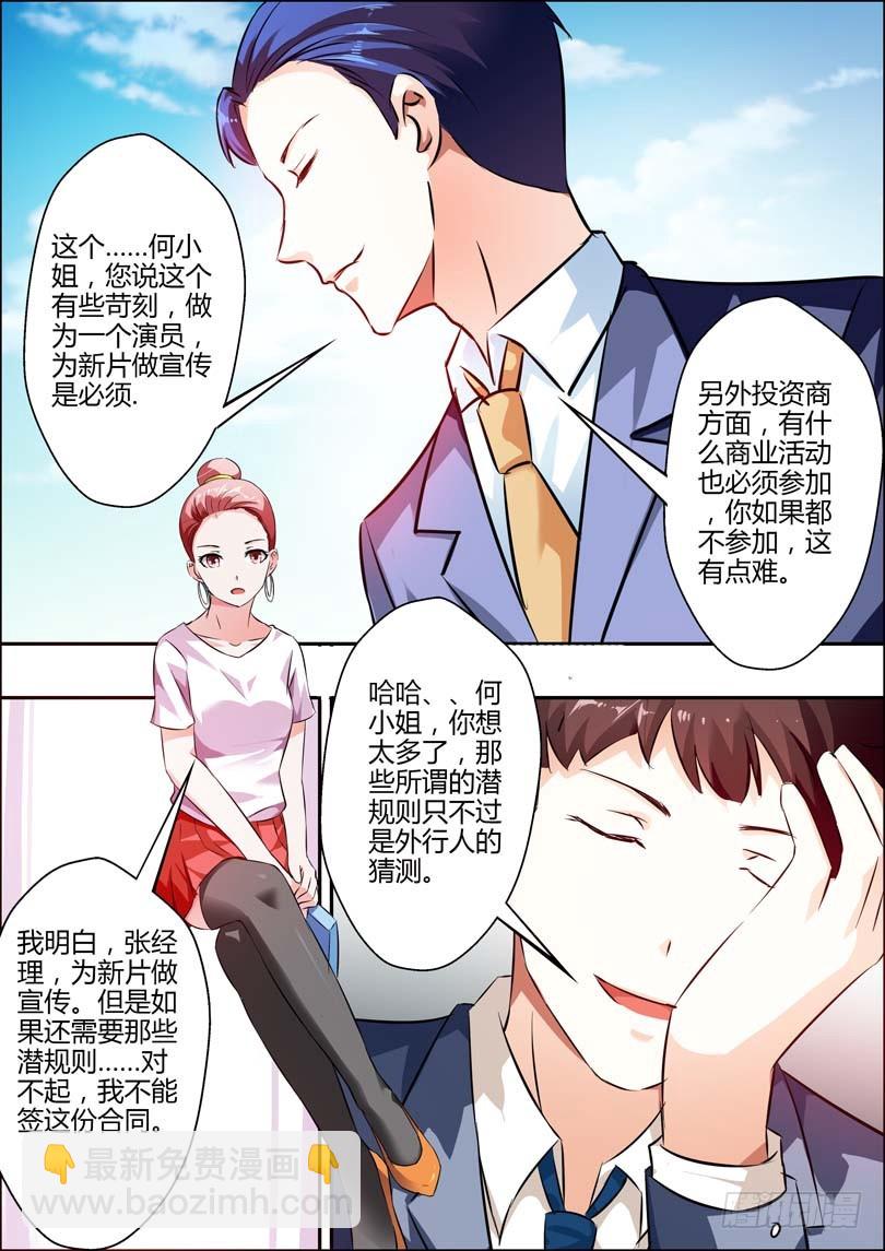 《一夜孽情》第十一话 第10页