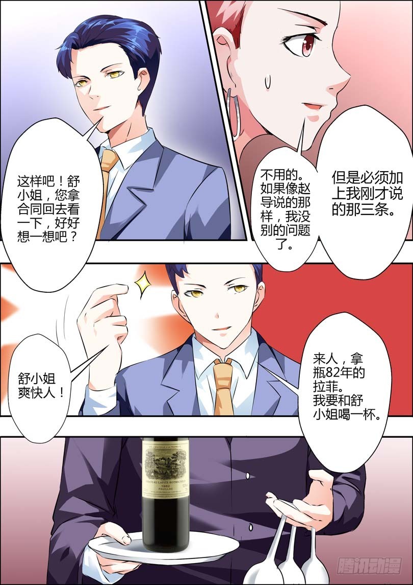 《一夜孽情》第十一话 第11页