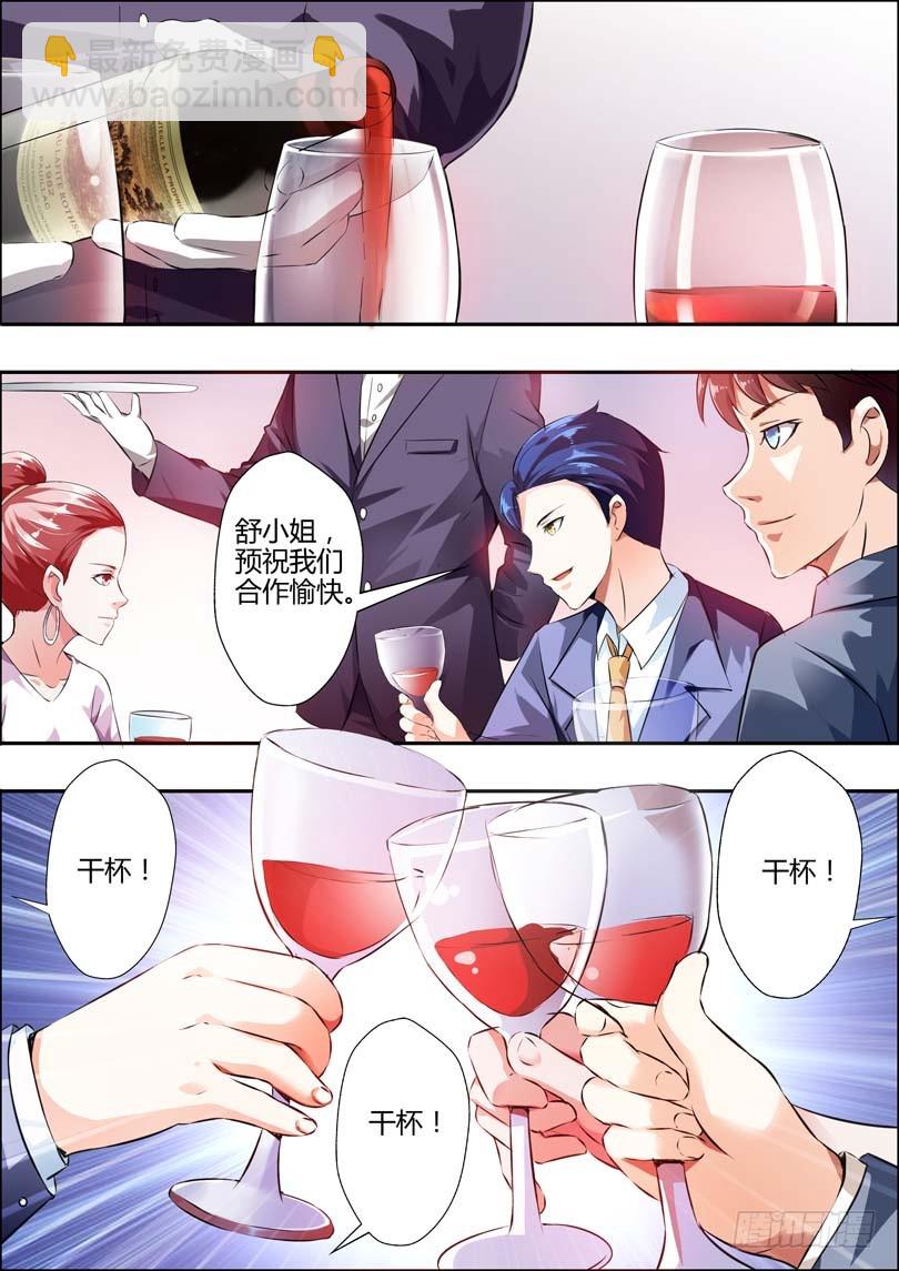 《一夜孽情》第十一话 第12页