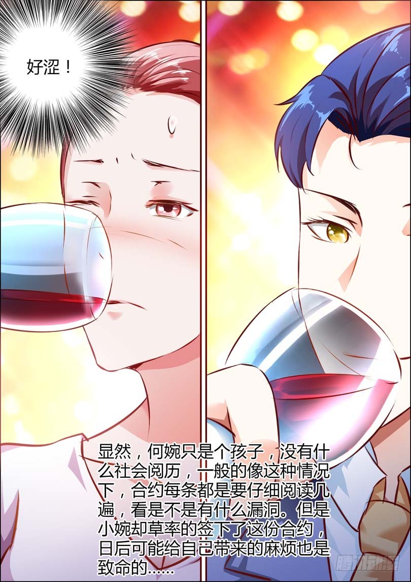 《一夜孽情》第十一话 第13页