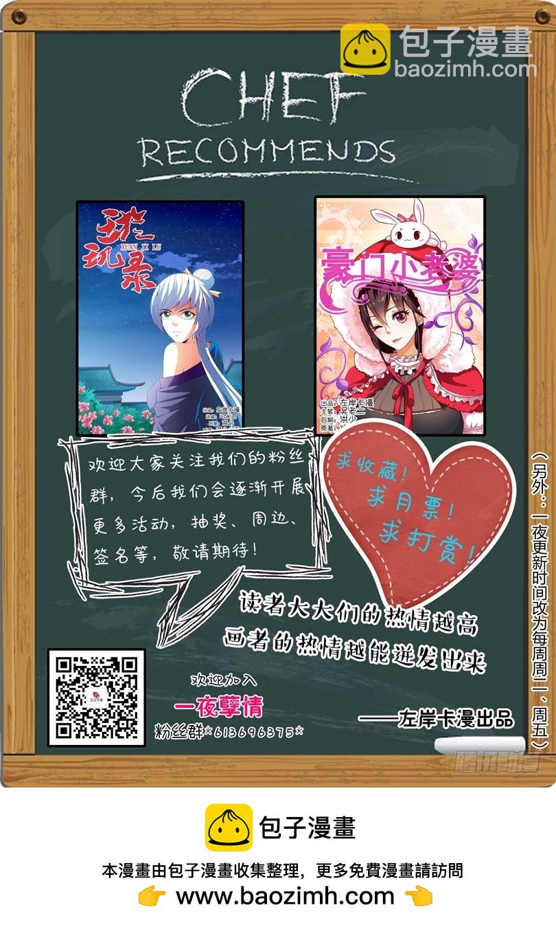 《一夜孽情》第十一话 第15页