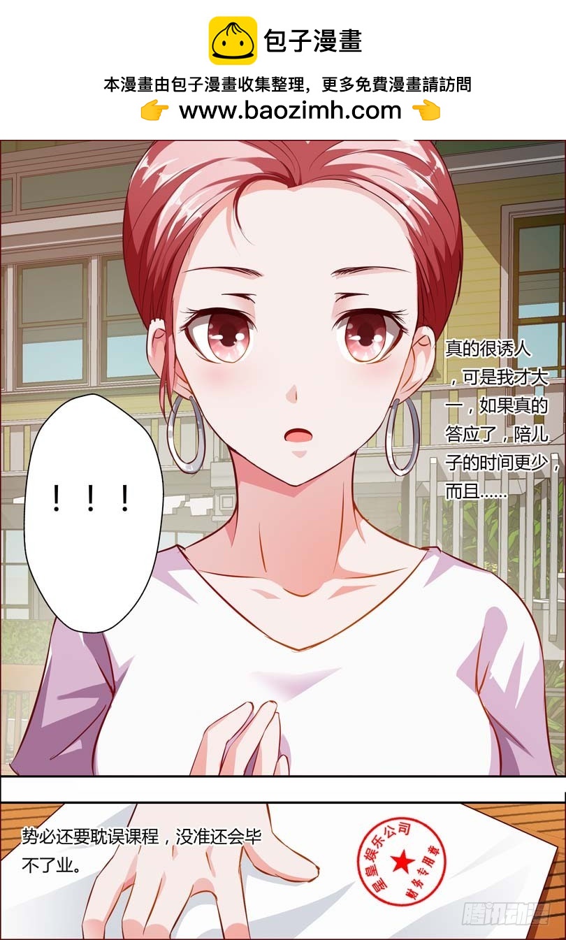 《一夜孽情》第十一话 第2页