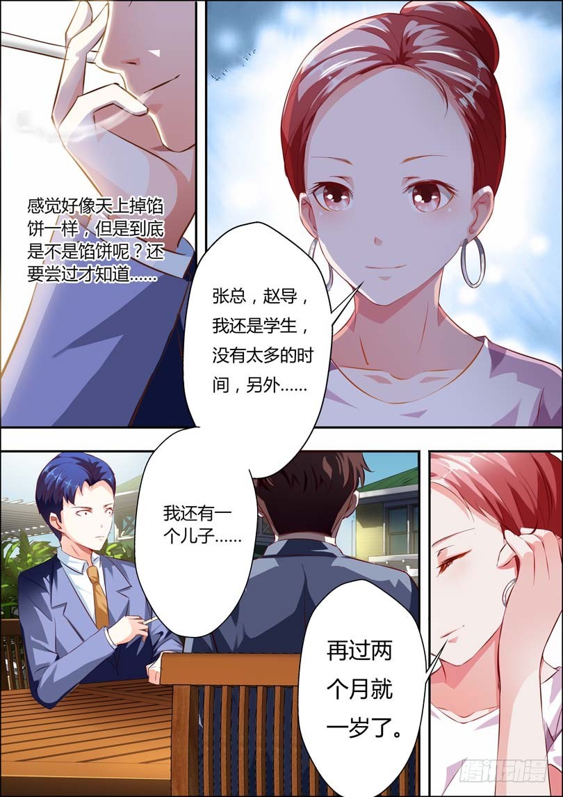 《一夜孽情》第十一话 第3页