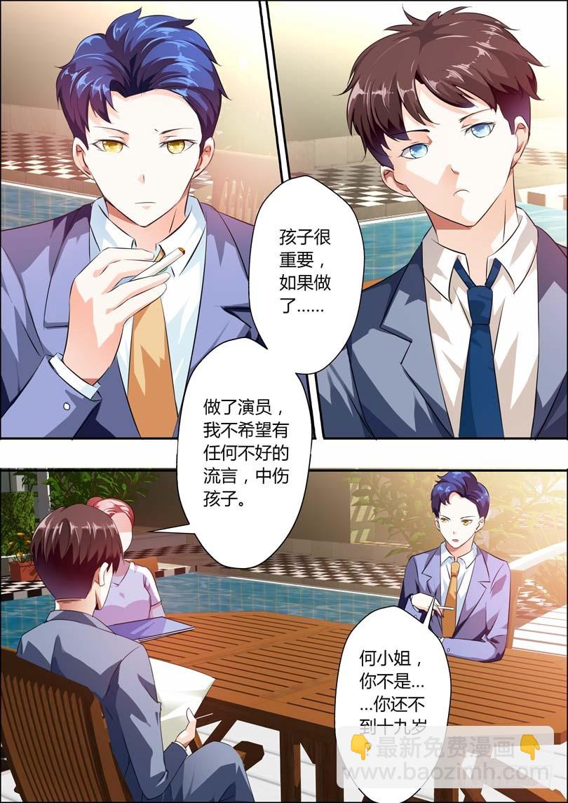 《一夜孽情》第十一话 第4页