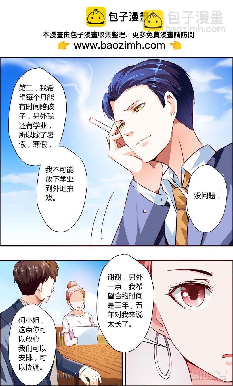 《一夜孽情》第十一话 第7页
