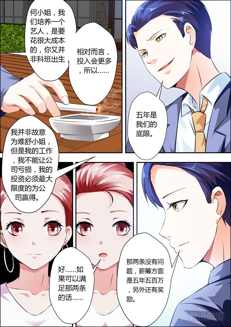 《一夜孽情》第十一话 第8页
