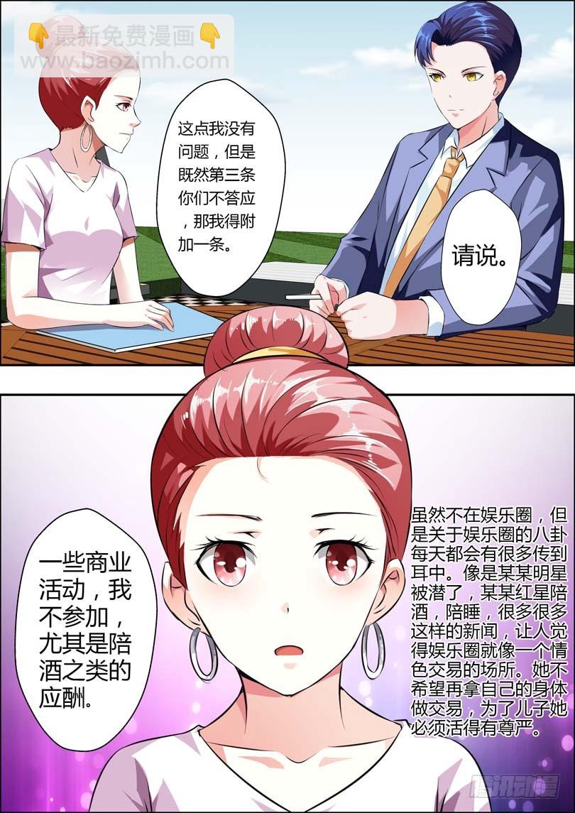 《一夜孽情》第十一话 第9页