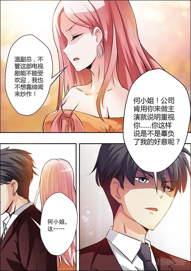 《一夜孽情》第十六话 第11页